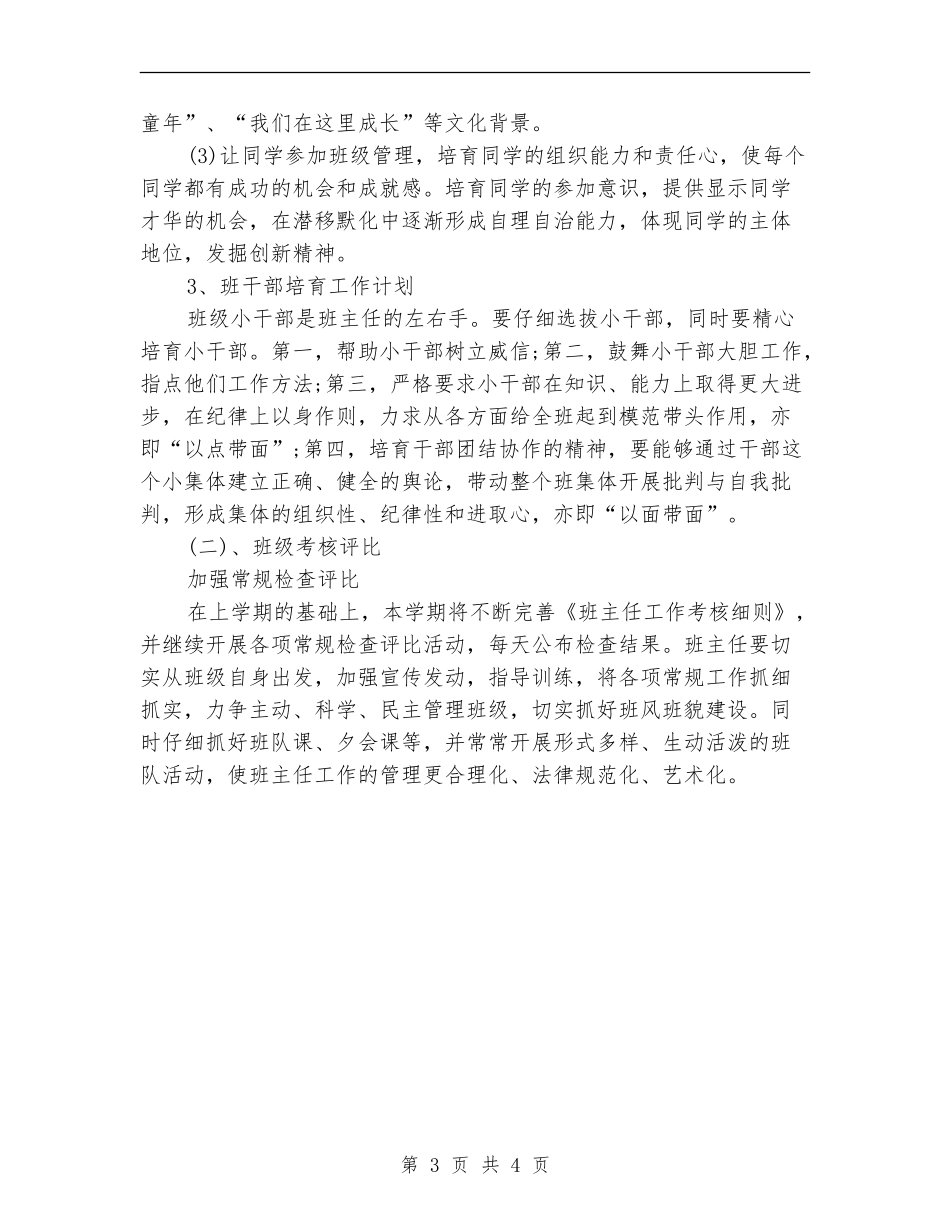 5月班主任扶贫工作计划_第3页