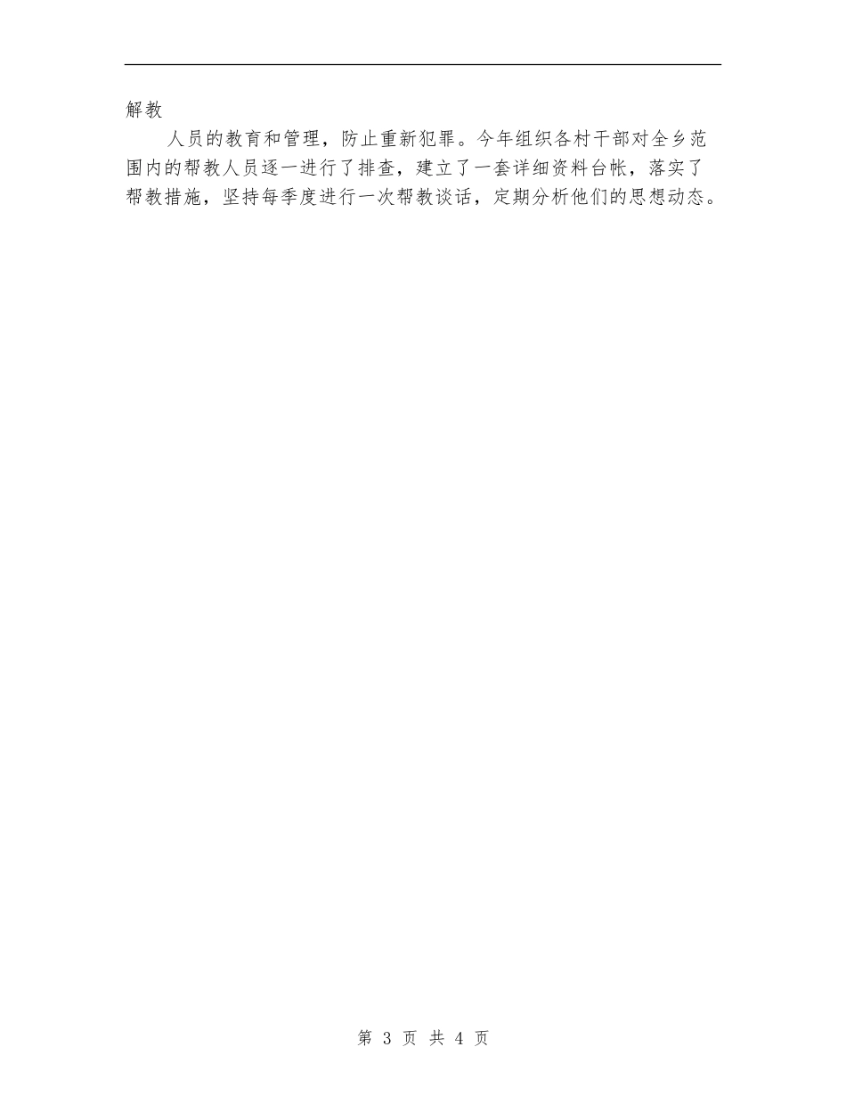 2024年司法助理员年终工作总结模板_第3页