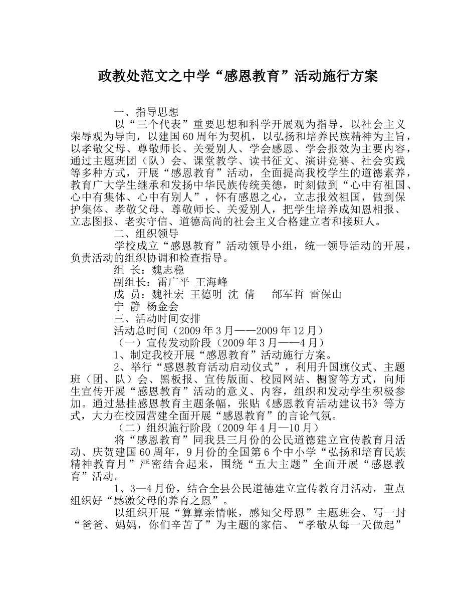 政教处范文“感恩教育”活动实施方案2 _第1页
