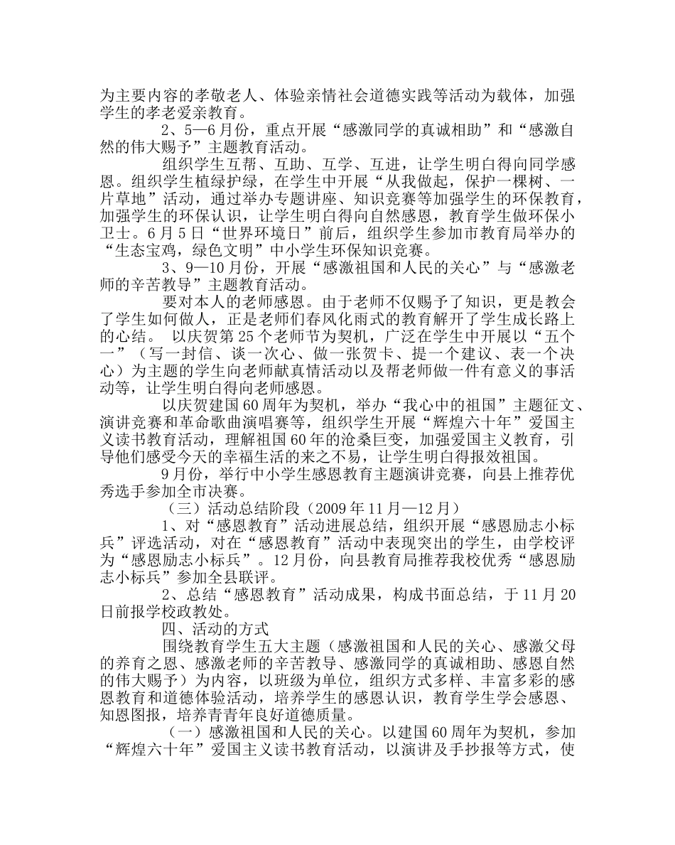 政教处范文“感恩教育”活动实施方案2 _第2页