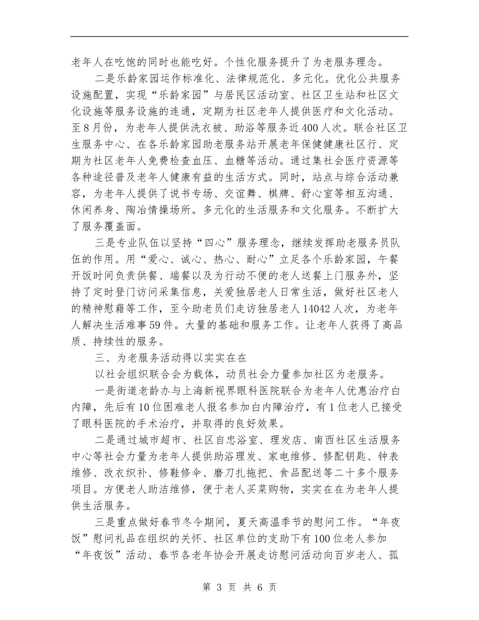 街道办主任2024年终工作总结范文_第3页