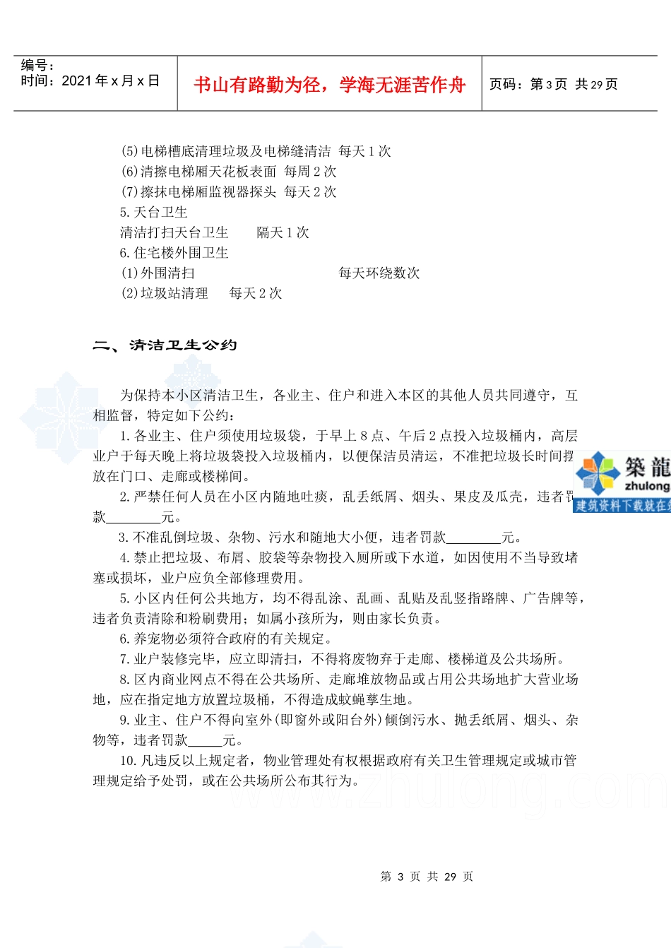 第7章保洁服务手册_第3页