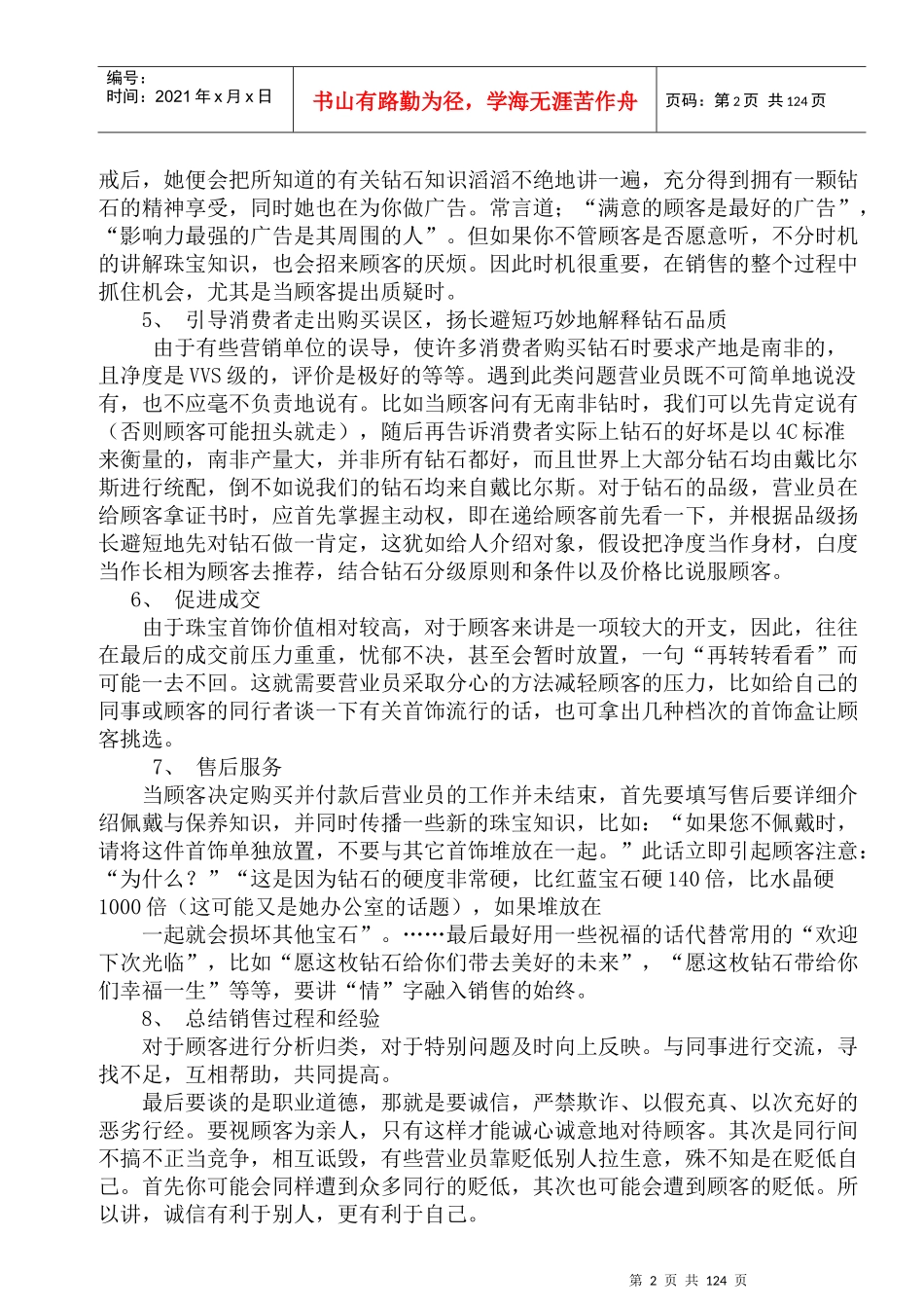珠宝销售技巧全案解析_第2页