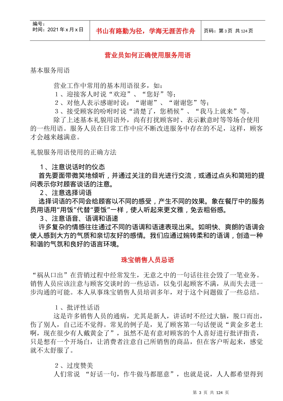 珠宝销售技巧全案解析_第3页