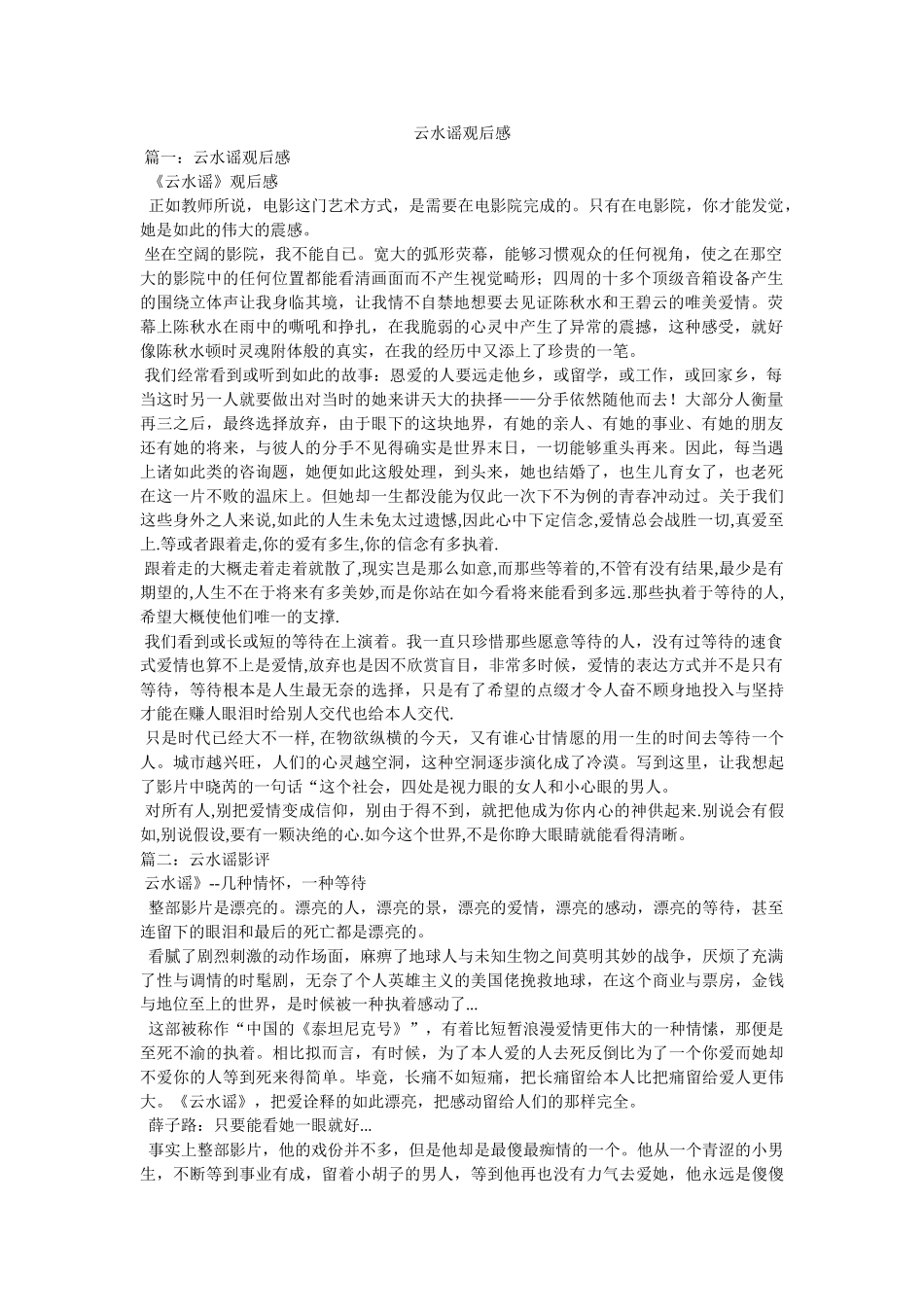 云水谣观后感 _第1页