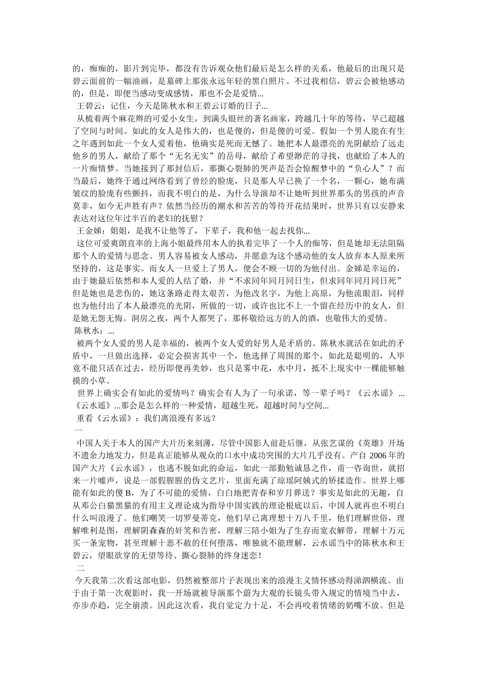 云水谣观后感 _第2页