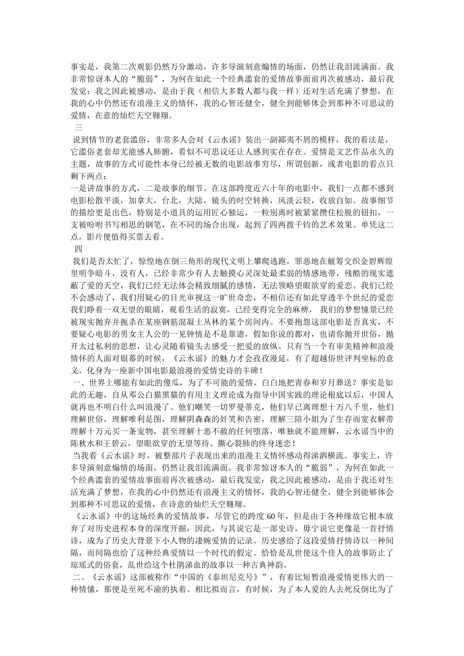 云水谣观后感 _第3页
