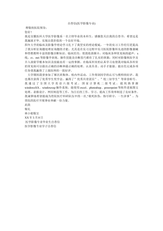 自荐信ۥ(医学影像专业)精选 