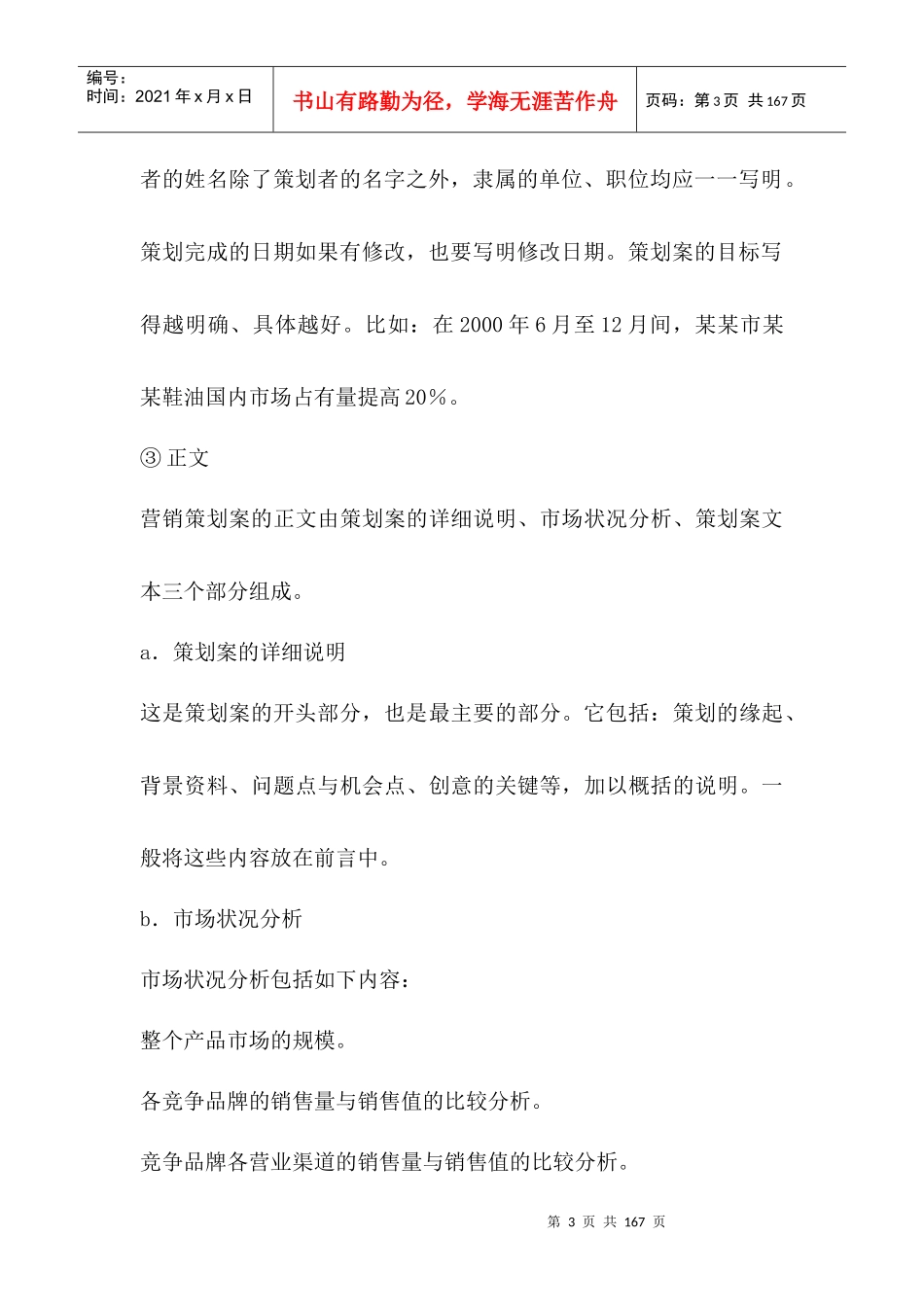 某公司营销策划方案(doc 80页)_第3页