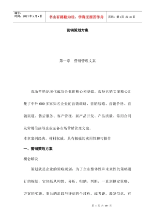 某公司营销策划方案(doc 80页)