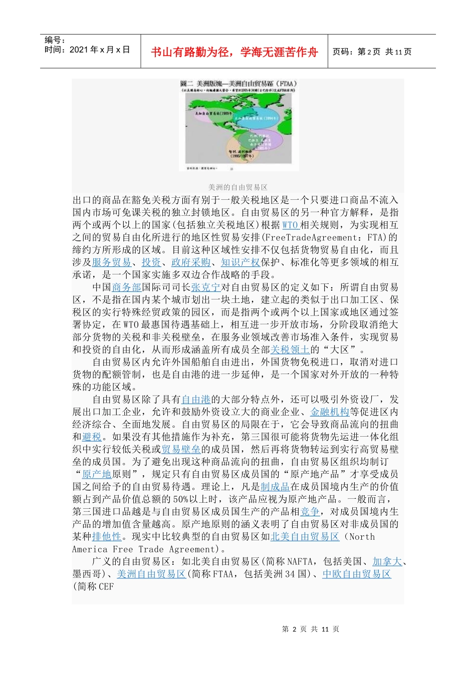 自由贸易区9061748848_第2页