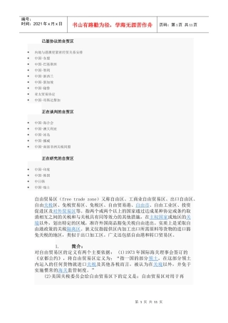 自由贸易区9061748848