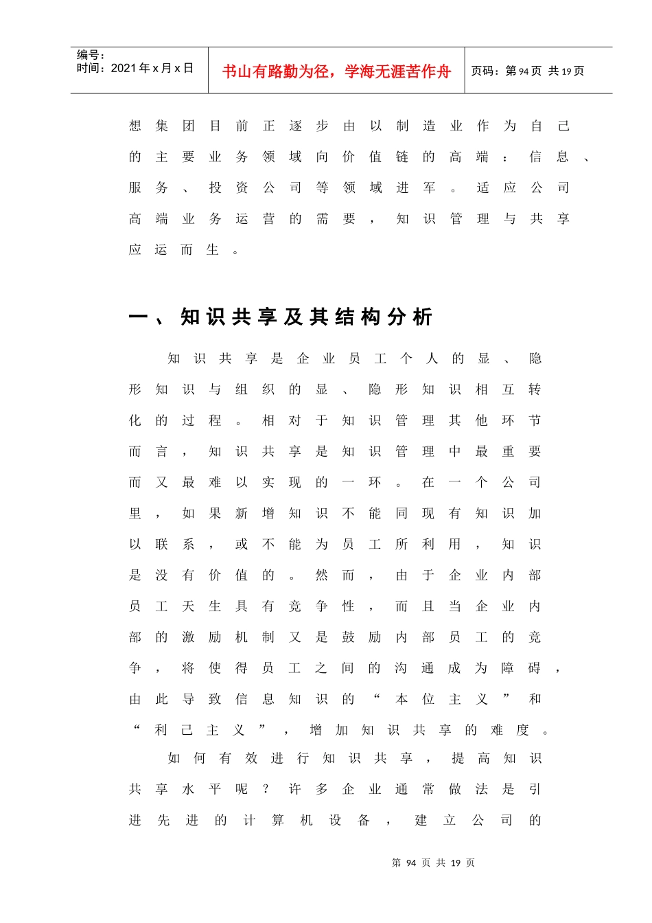 联想集团调研报告_第2页