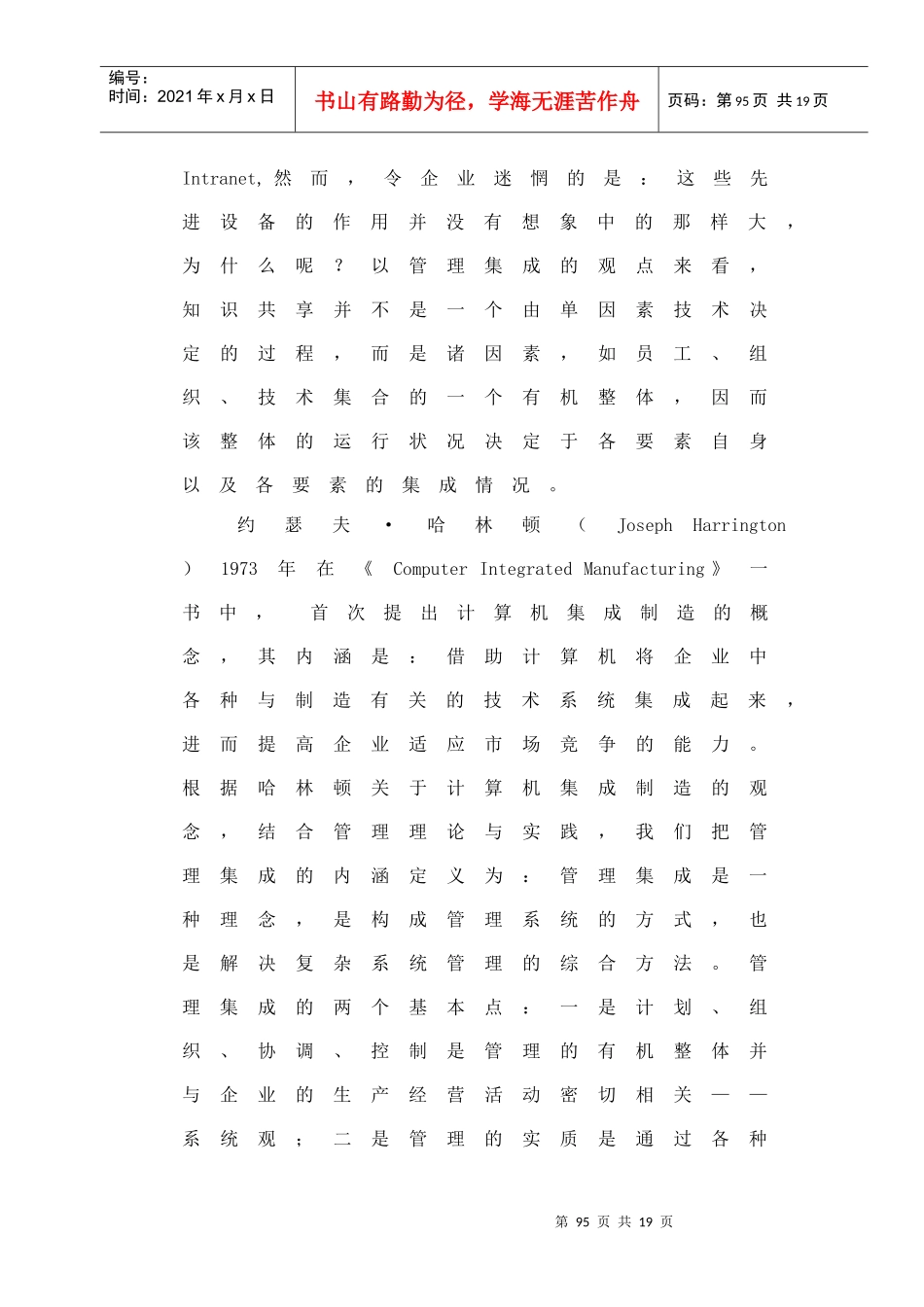 联想集团调研报告_第3页