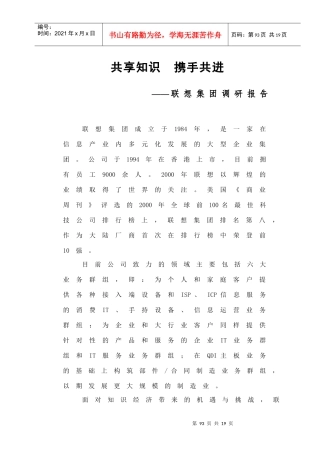 联想集团调研报告