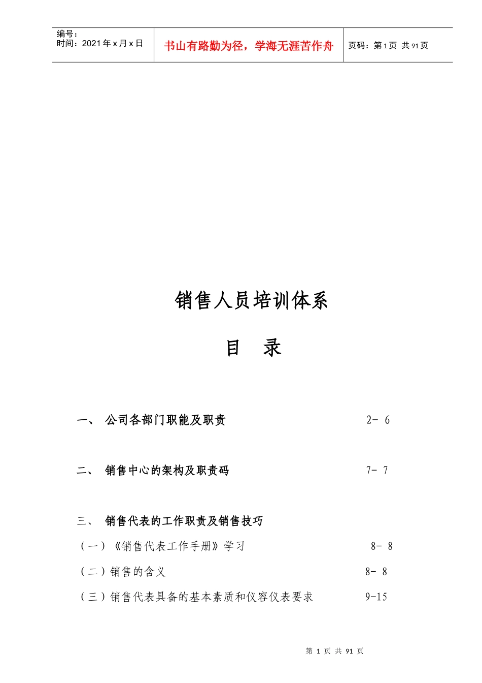 销售人员培训体系论述_第1页