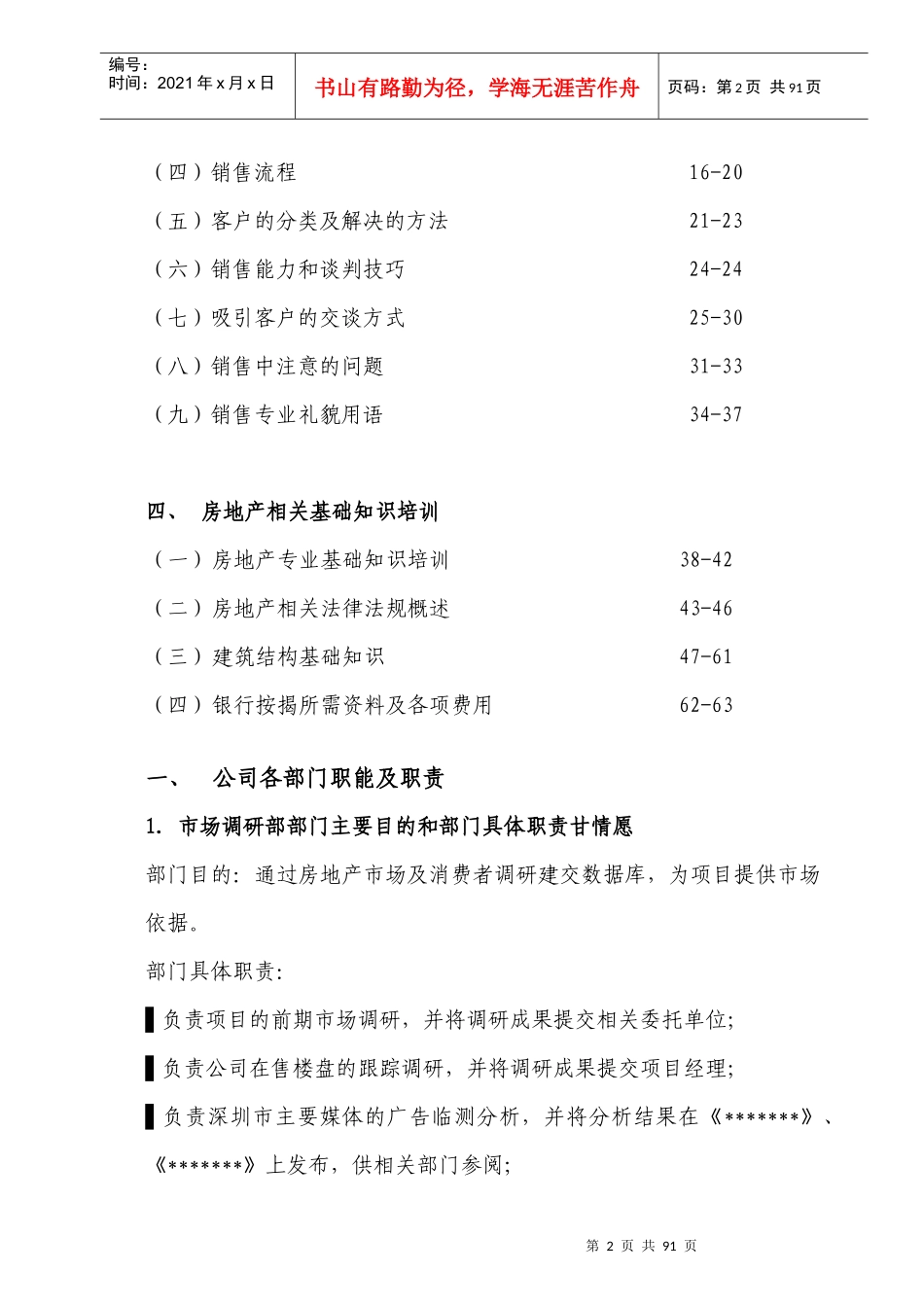 销售人员培训体系论述_第2页