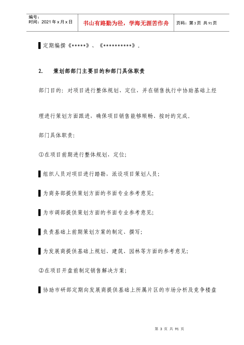 销售人员培训体系论述_第3页