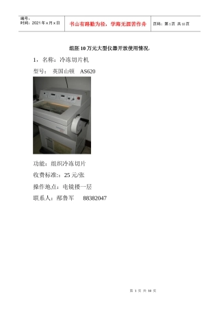 超薄切片机LKB－8800(瑞典)教学、科研、对外服务20