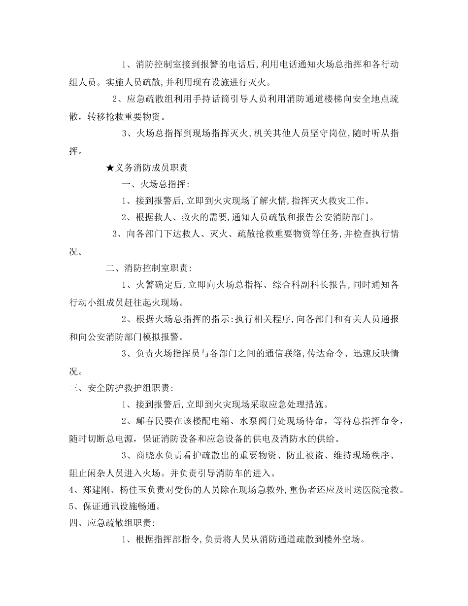 《安全管理应急预案》之运输部材料科消防火灾方案 _第2页