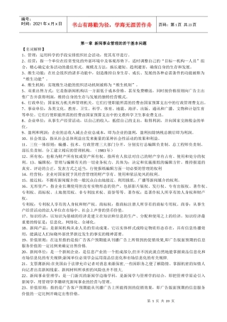 新闻事业管理整理笔记