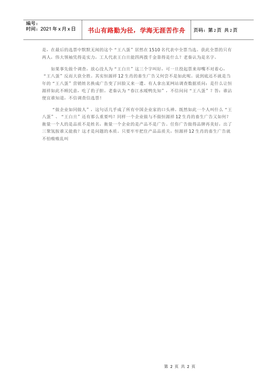 晒一晒恒源祥的“王八蛋”营销_第2页