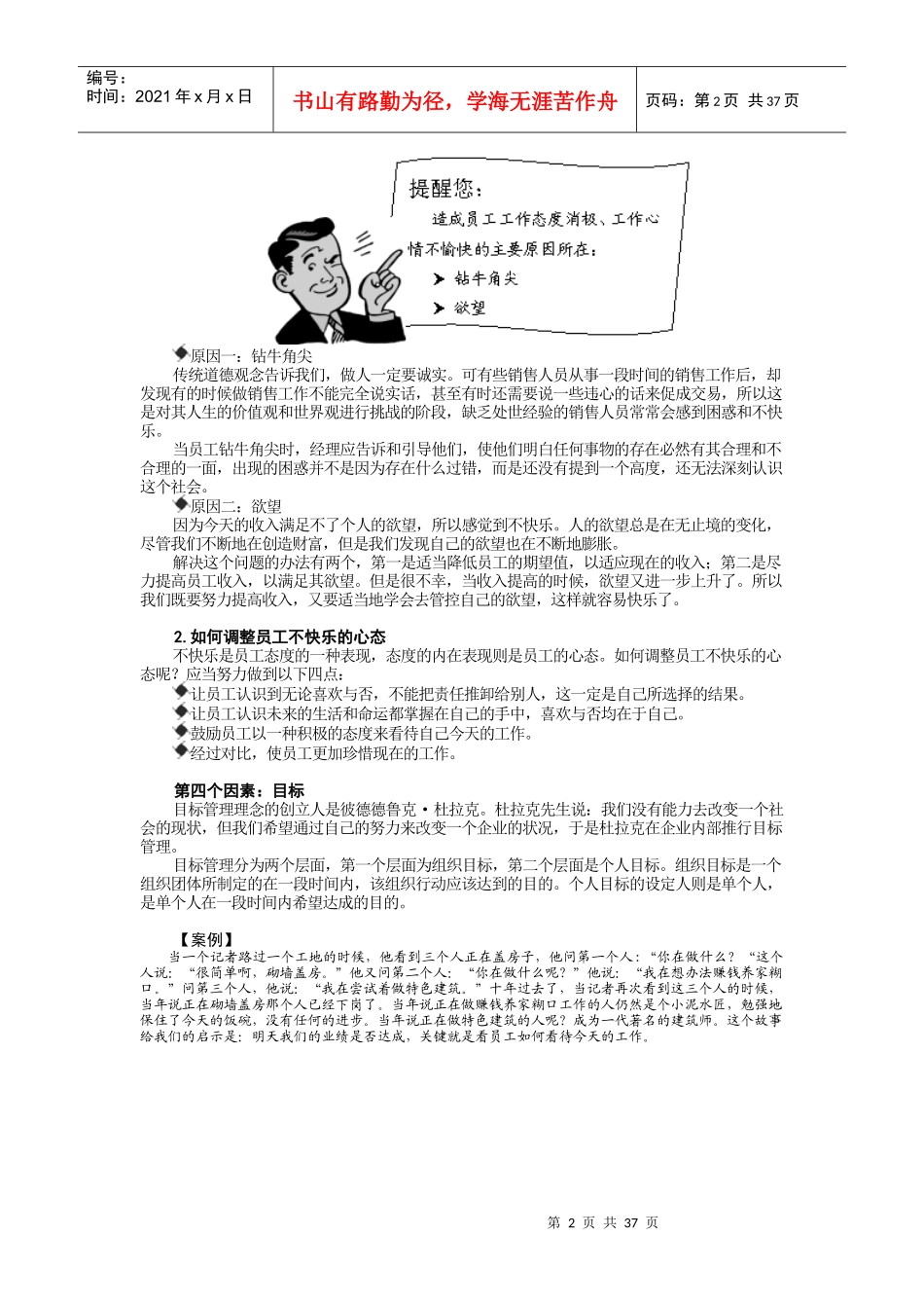 深度营销与客户关系管理(有图值20分的资料)_第2页