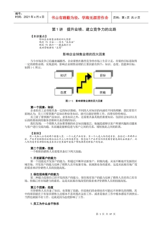 深度营销与客户关系管理(有图值20分的资料)