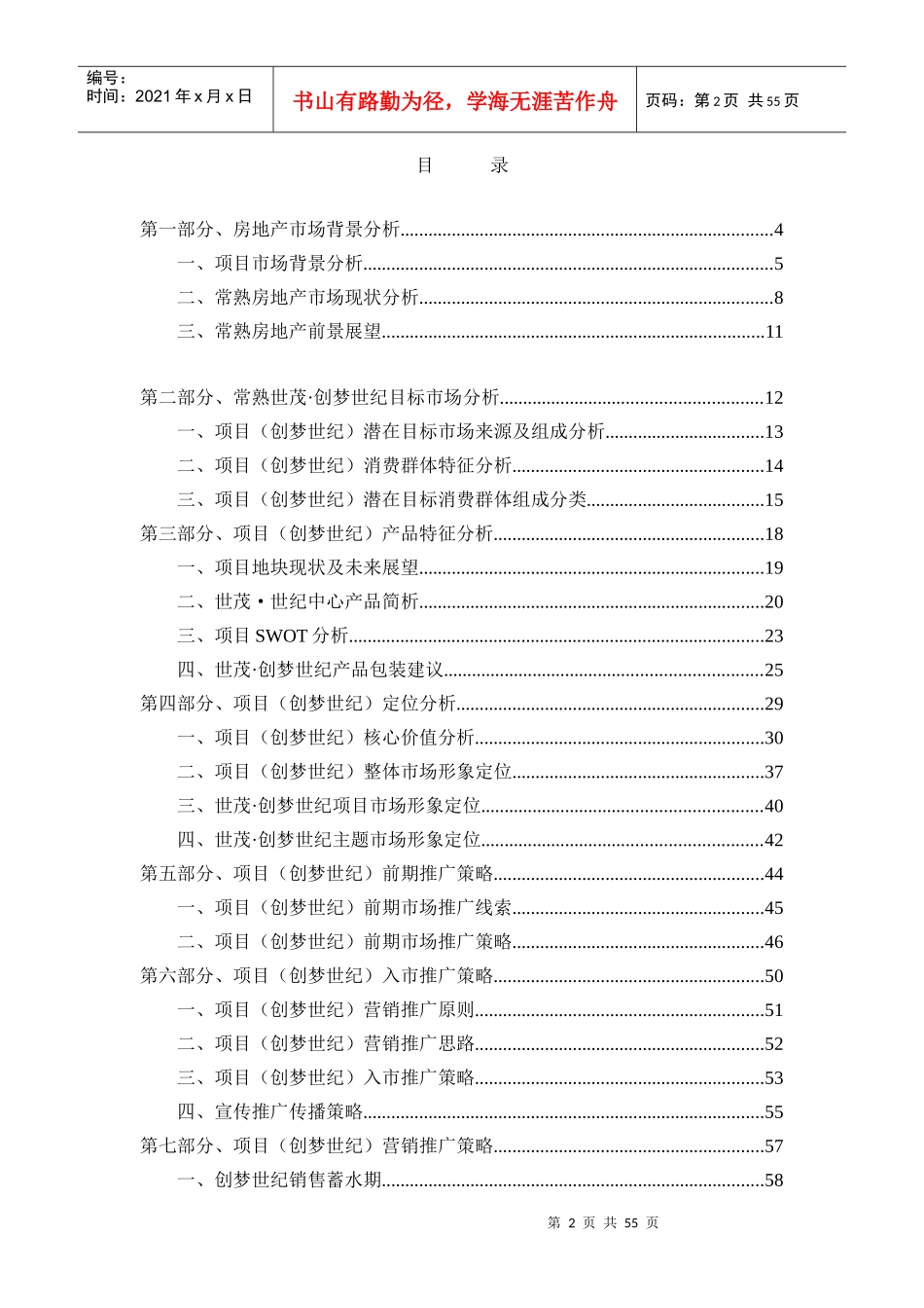 某房地产项目市场分析与营销推广方案_第2页