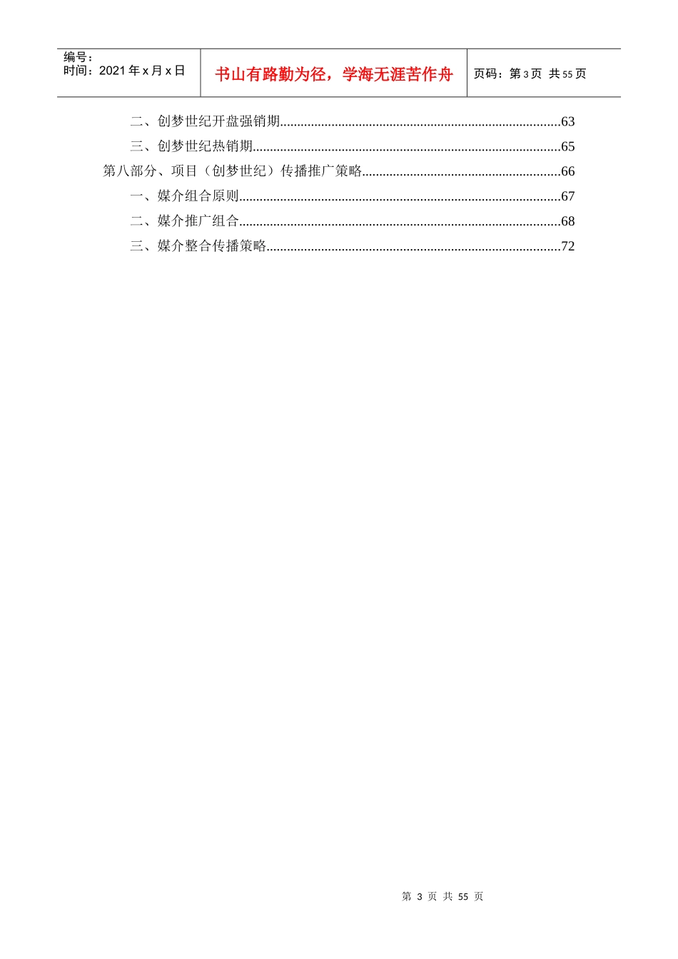 某房地产项目市场分析与营销推广方案_第3页