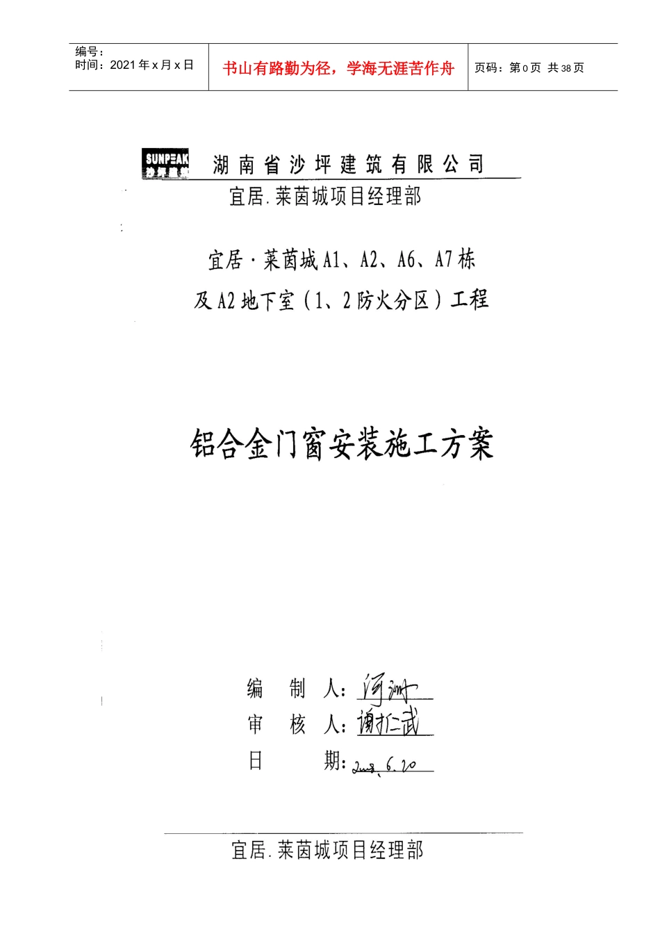 铝合金门窗安装最新施工方案_第1页