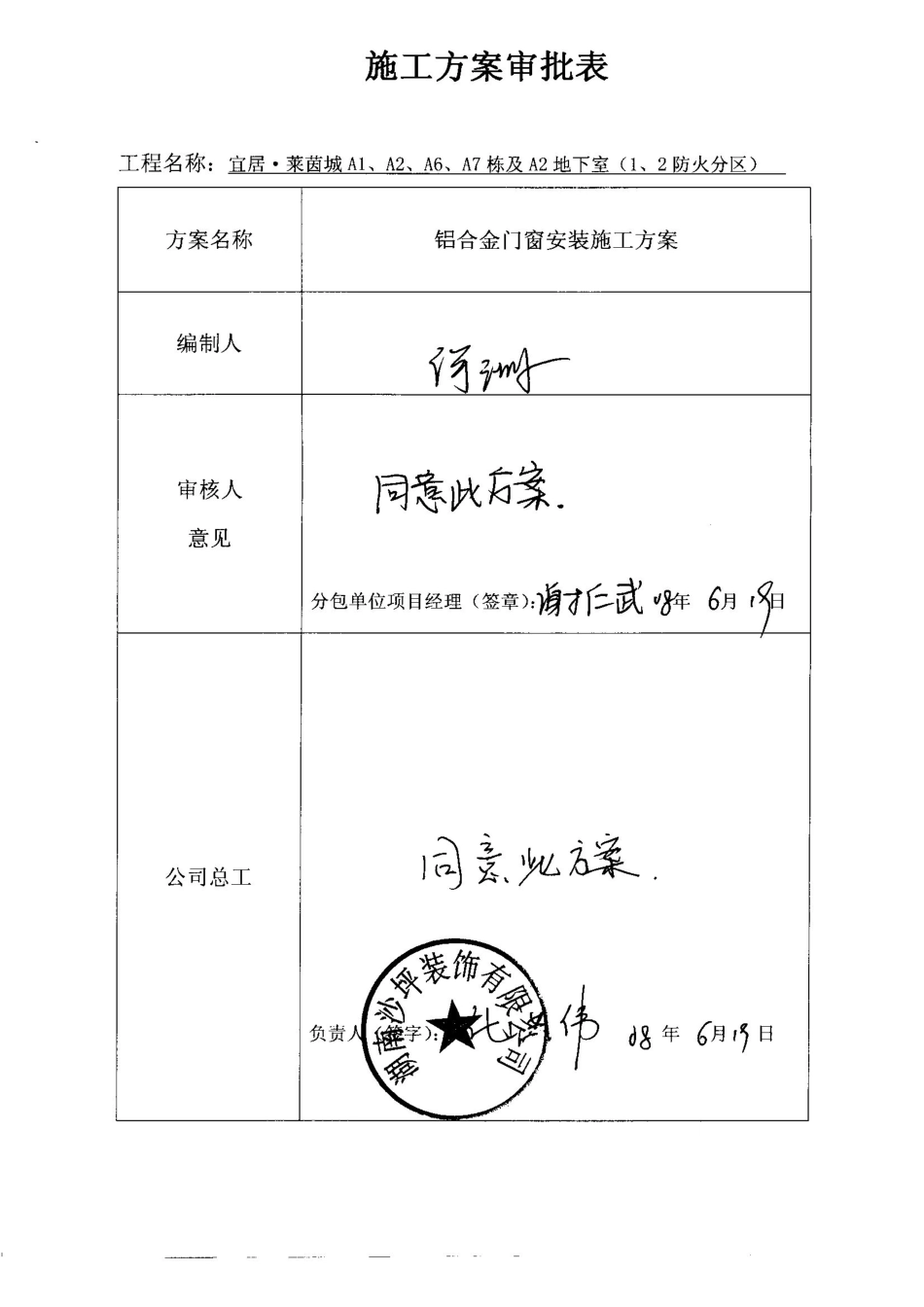 铝合金门窗安装最新施工方案_第2页