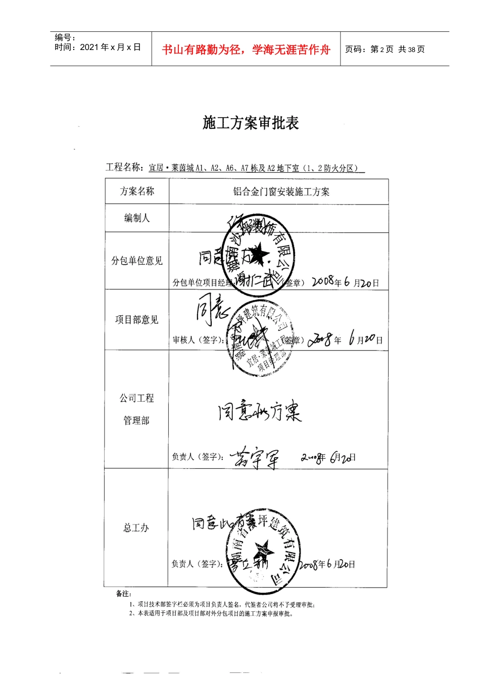 铝合金门窗安装最新施工方案_第3页