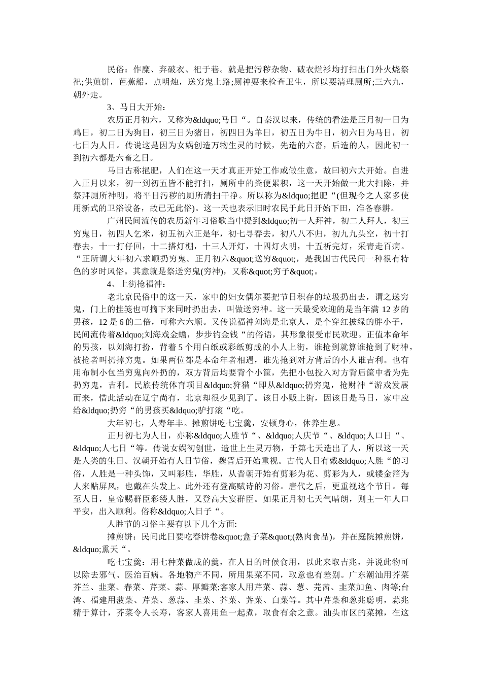 中国人的过年文化习俗有哪些_中国人过年的习俗 _第2页