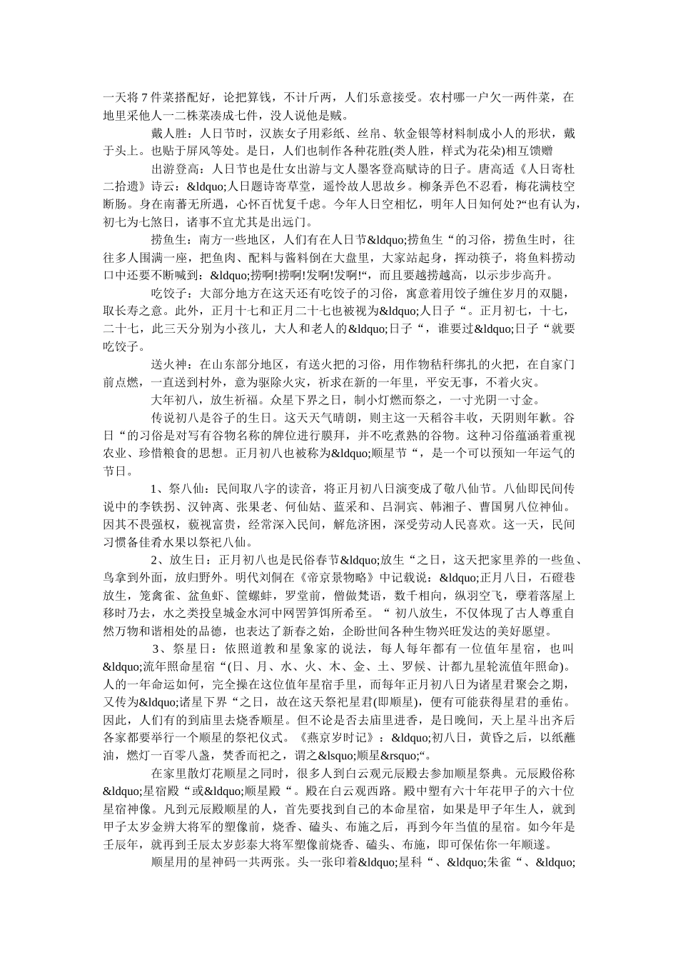 中国人的过年文化习俗有哪些_中国人过年的习俗 _第3页