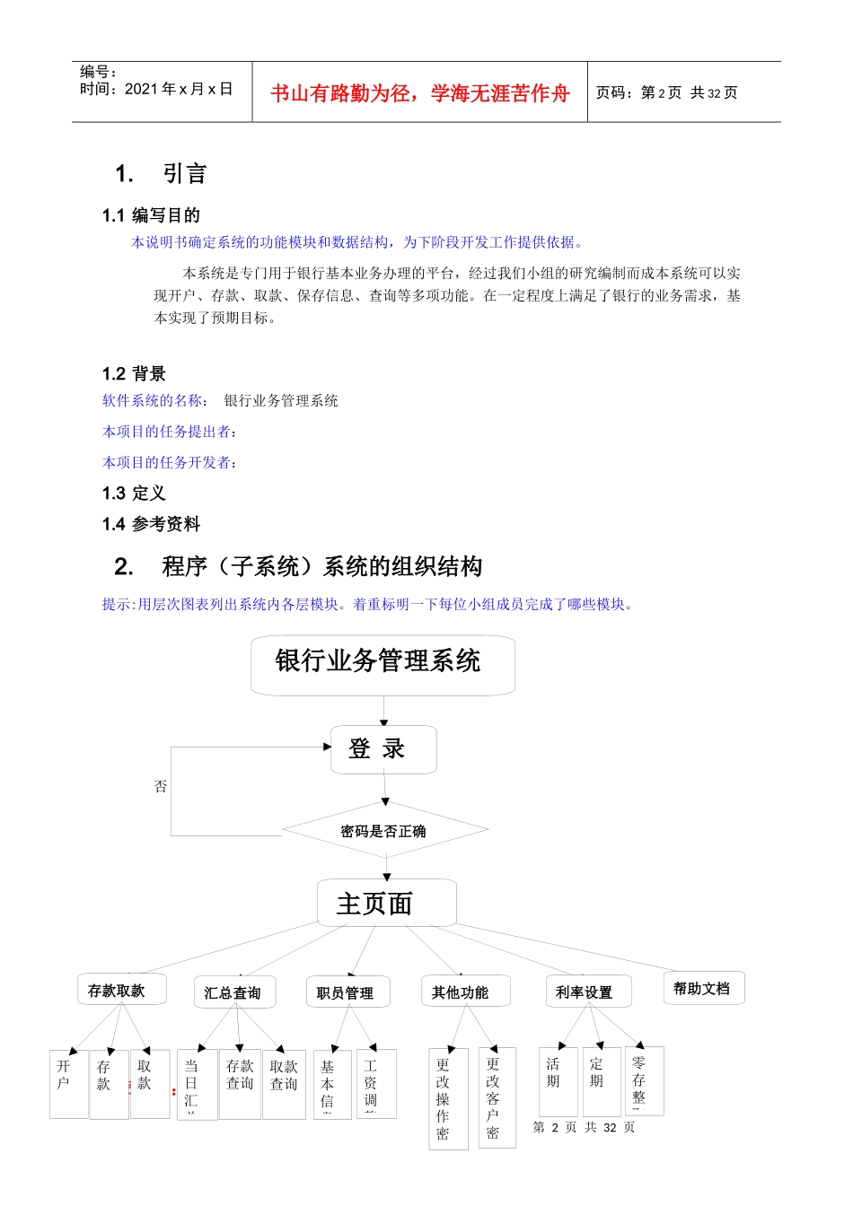 银行业务管理系统设计说明书_第3页