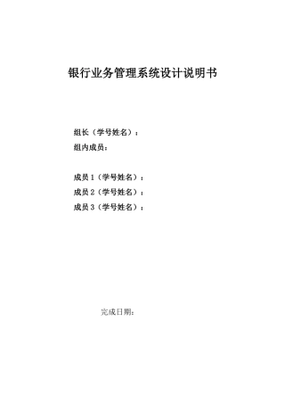 银行业务管理系统设计说明书