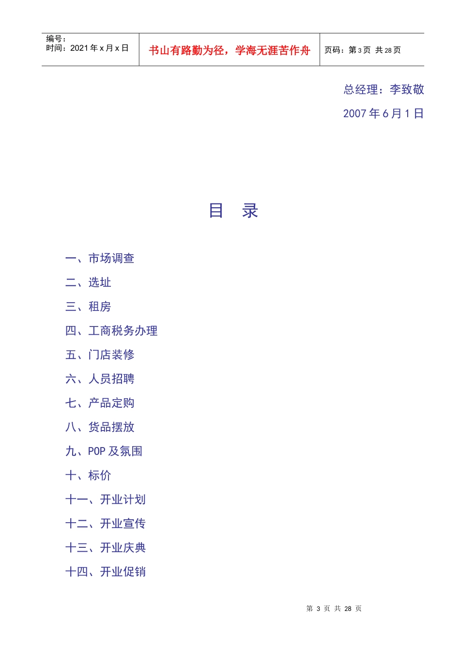 福馨阳光连锁资料 01 开店手册_第3页