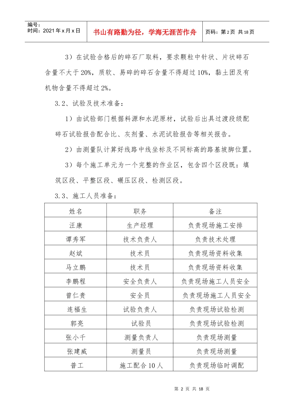 级配碎石试验段填筑(改)施工方案_第3页