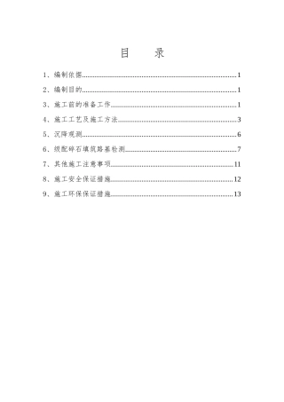 级配碎石试验段填筑(改)施工方案
