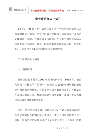 李宁营销九大病