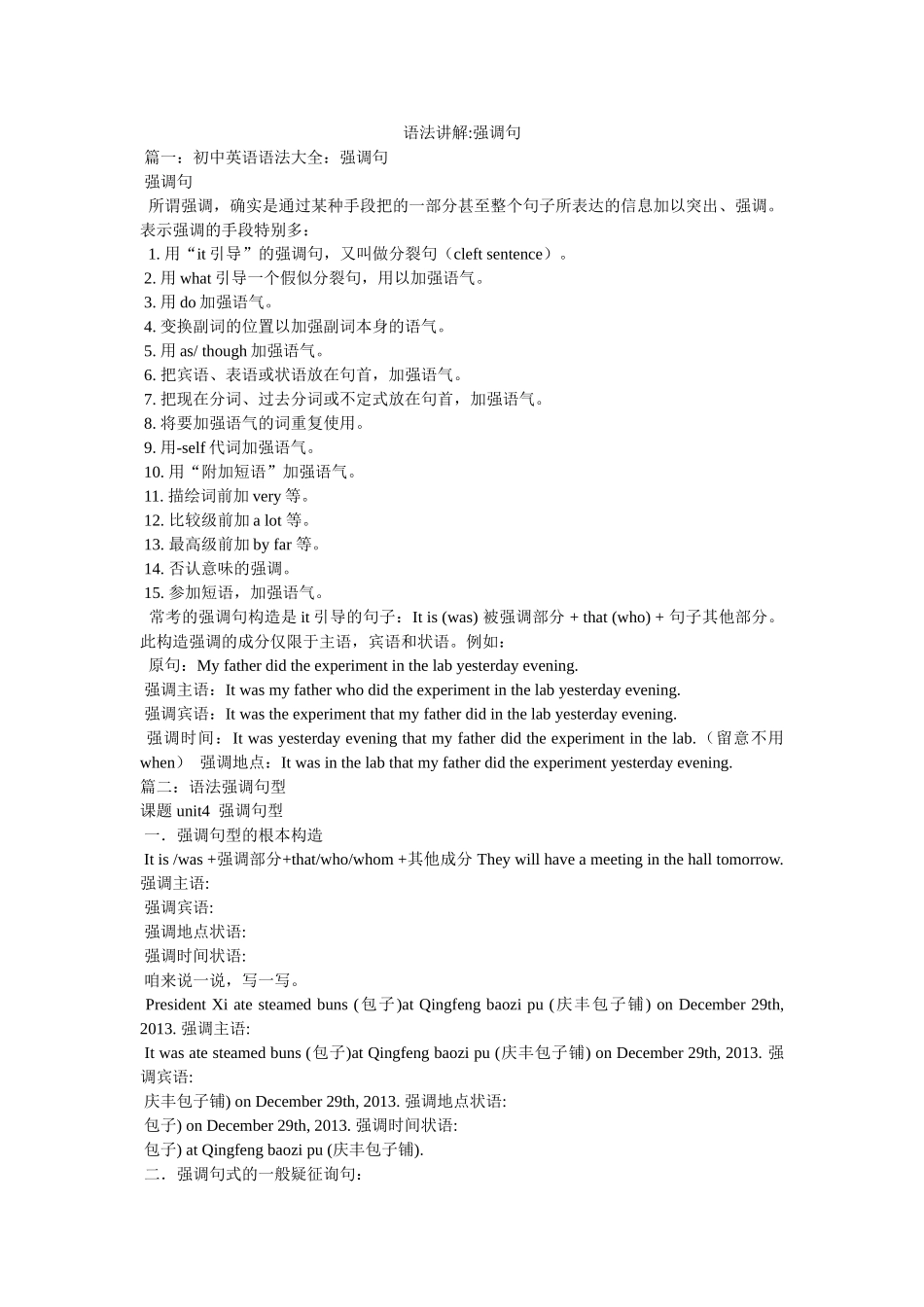 语法讲解-强调句 _第1页