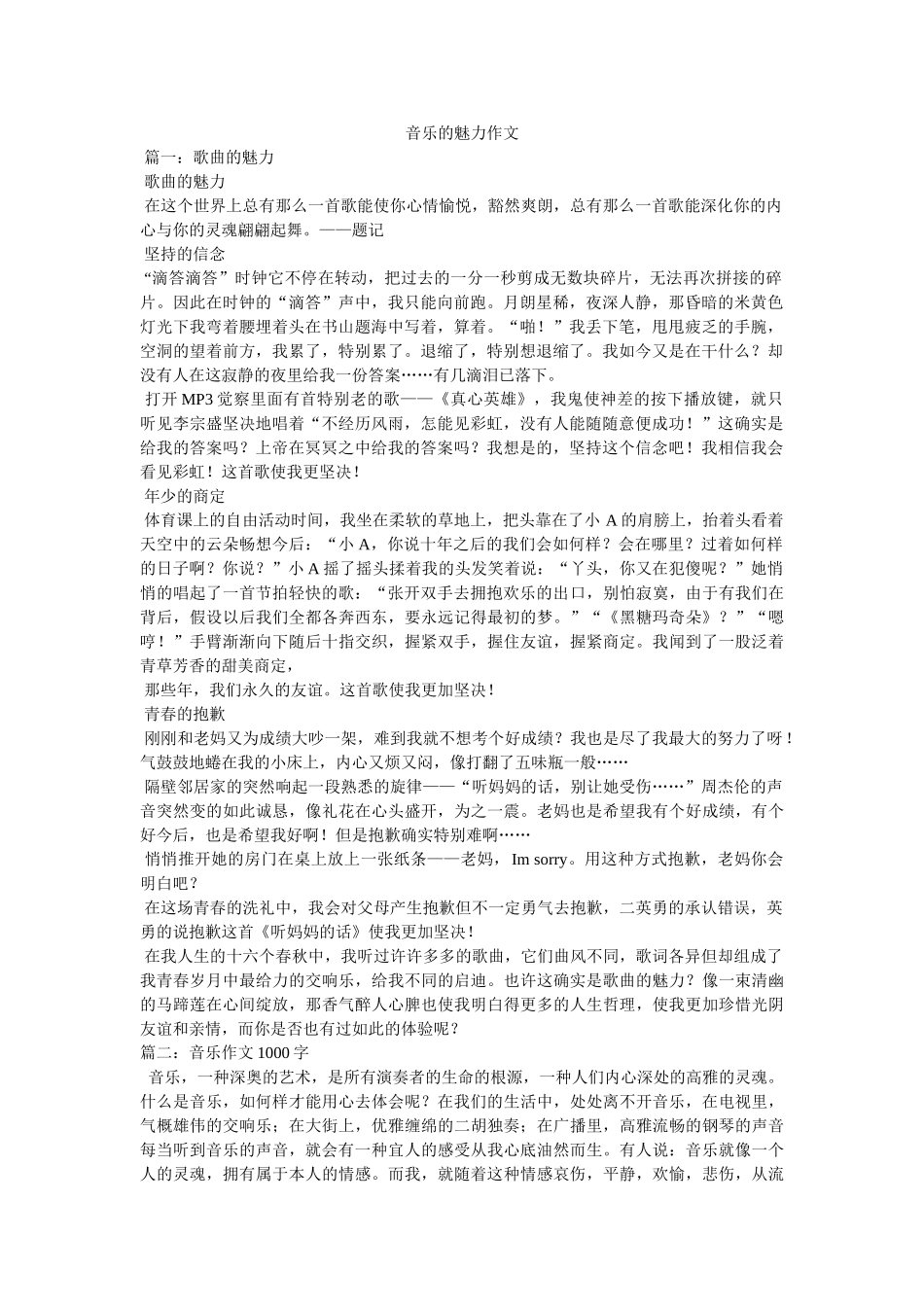 音乐的ۥ魅力作文精选 _第1页