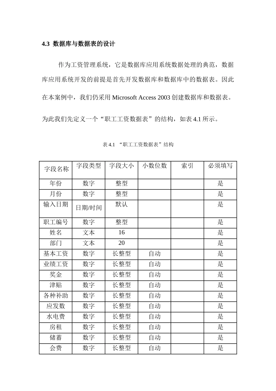 用VC制作一个工资管理系统_第2页