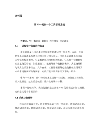 用VC制作一个工资管理系统