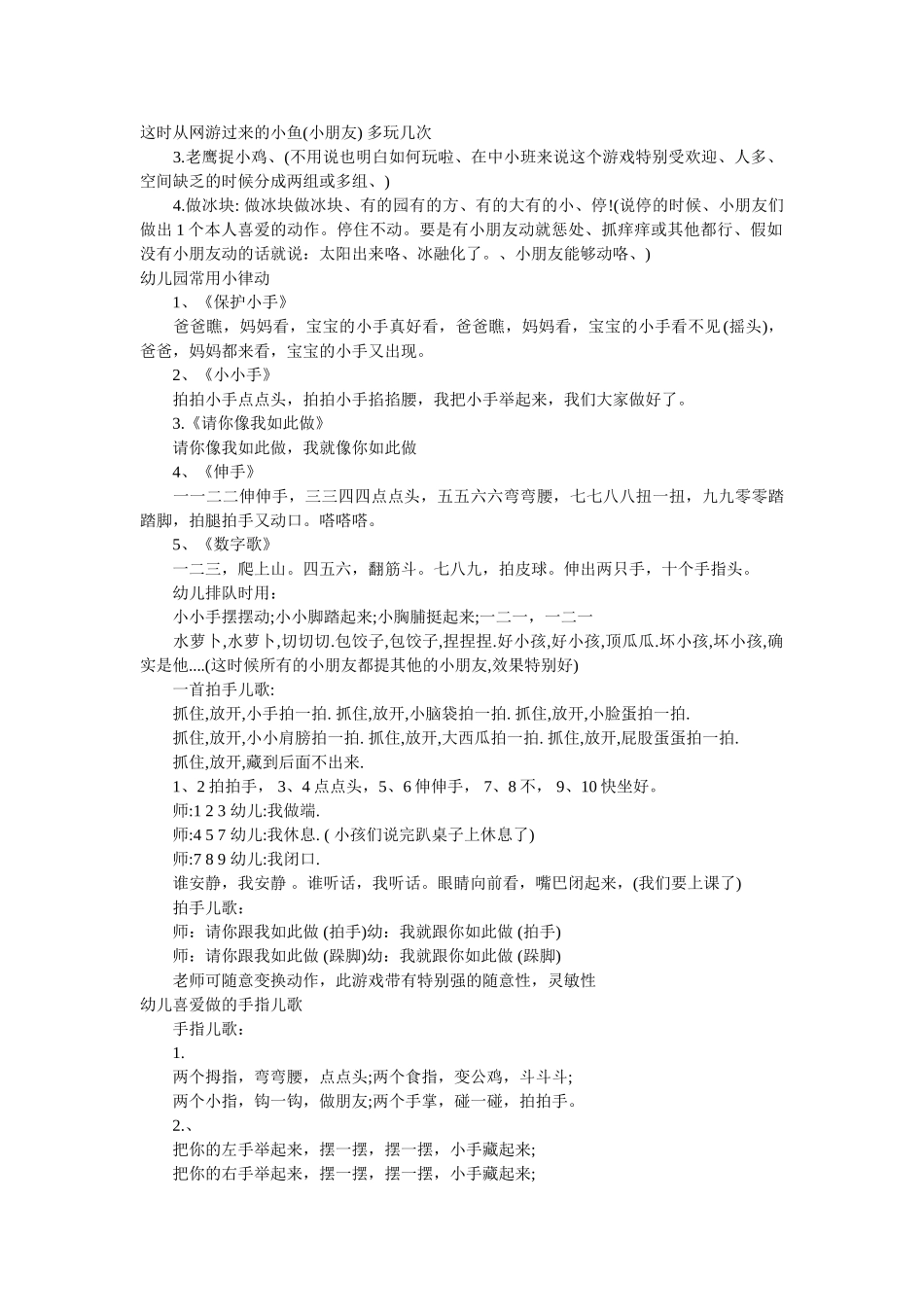 幼儿园常用表扬语和小律动 _第2页