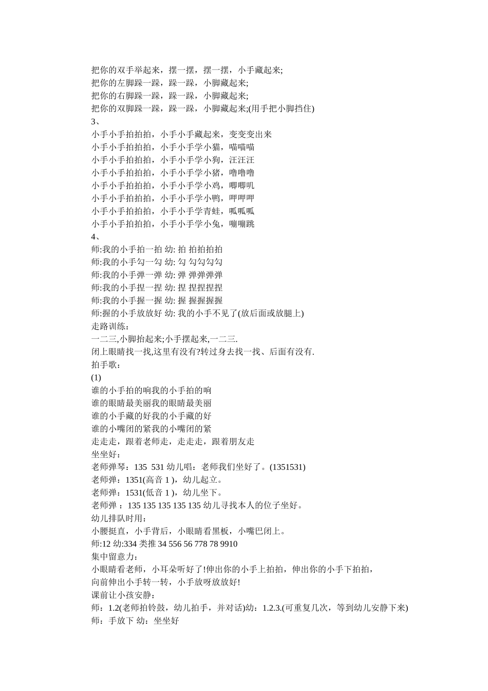 幼儿园常用表扬语和小律动 _第3页
