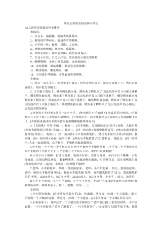 幼儿园常用表扬语和小律动 