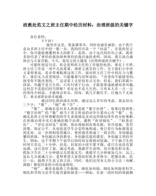 政教处范文班主任期中经验材料管理班级的关键字 