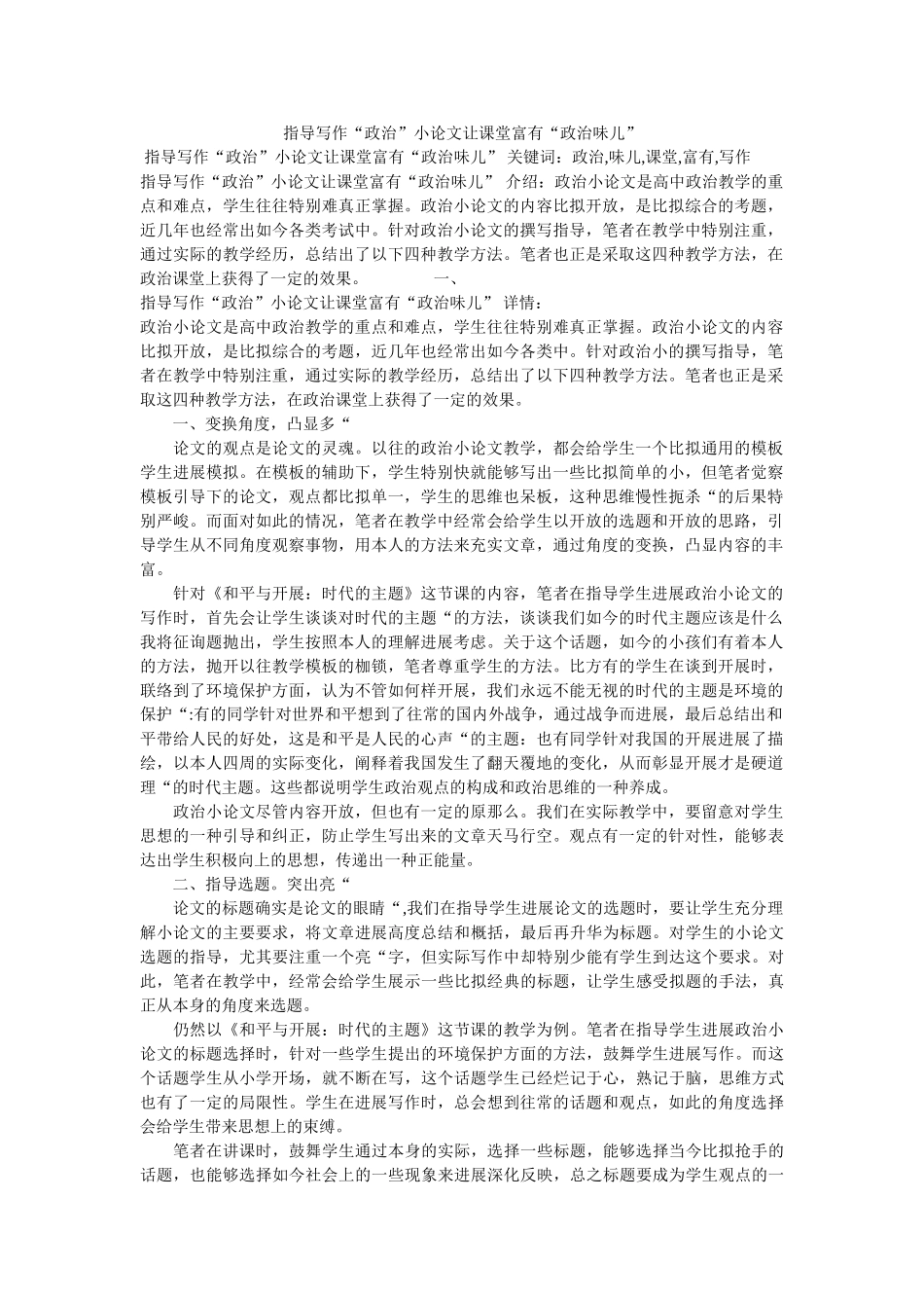 指导写ۥ作“政治”小论文让课堂富有“政治味儿”精选 _第1页
